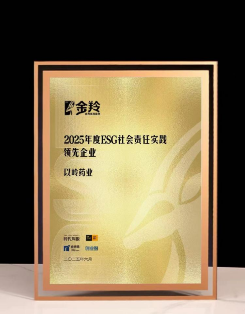 杠杆配资 以岭药业荣膺金羚奖“2025年度ESG社会责任实践领先企业”